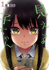 Mieruko-chan Vol.1 The Girl Who Can See Them Japanese Manga Comic Book F/S Track