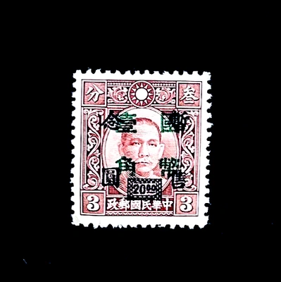 Sello de China - 1945 CNC sobreimpresión Dbl 10/20,00/3c Sn615 MNH 87 Foto 1 de 2