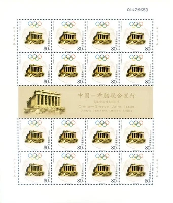 Sport. Juegos Olímpicos de Pekín 2004. 2 hojas completas. Foto 1 de 2