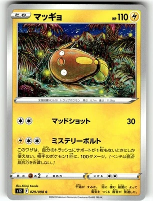 Pokemon Japanese s12 Paradigm Trigger 029/098 Stunfisk - Image 1 of 4