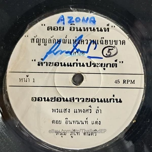 PHON SAENG PHAENG SI - OnSon Sao Khon Kaen/ Molam Soul Funk THAILAND 45 Listen - Picture 1 of 4