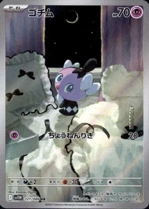 Gothita 121/086 (AR) Pokemon Card Sv11w: White Flare (Japanese) Scarlet & Violet - Picture 1 of 4