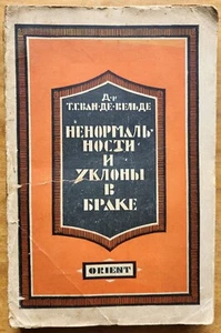 Т. Г. Ван-де-Вельде. Ненормальности и уклоны в браке. 1928 г. - Bild 1 von 18