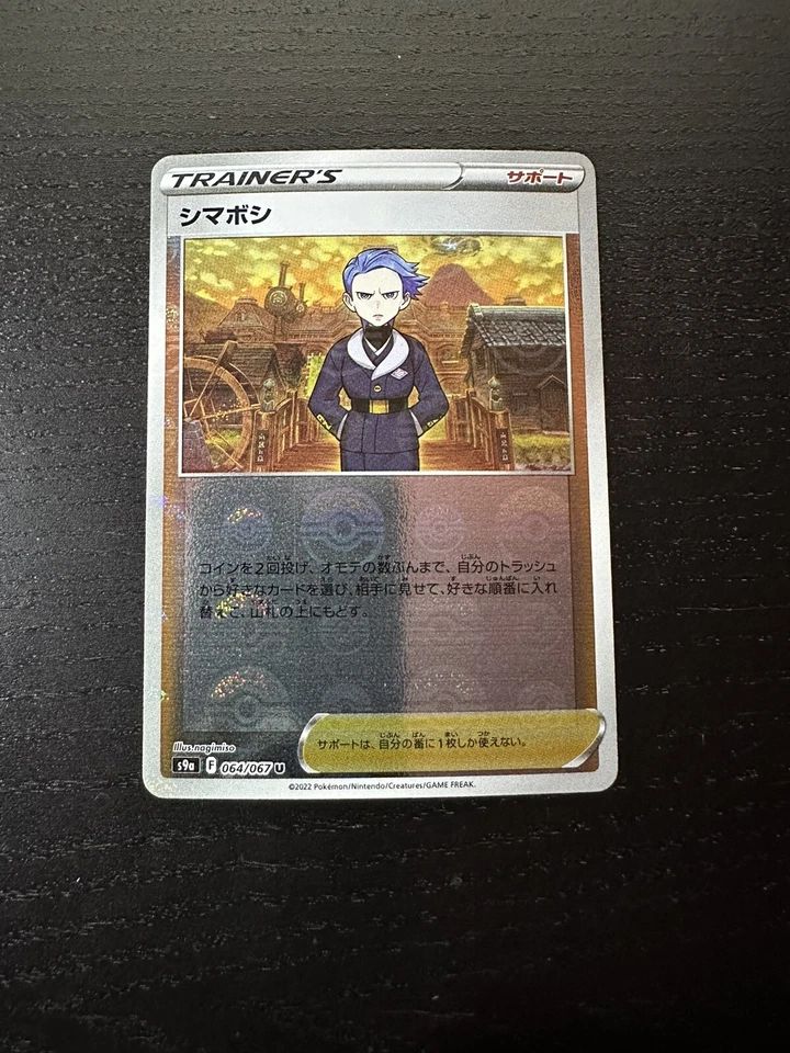 Cyllene Mirror 064/067 Reverse Holo Pokemon s9a Battle Region Japanese  - Image 1 of 1