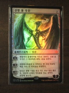 (Foil) [NM] MTG Korean, Fate Reforged, 1 x Ugin, the Spirit Dragon - Picture 1 of 1