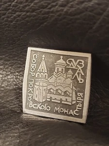 Badge "Suzdal, Cathedral of the Intercession Monastery", USSR Pin - Picture 1 of 2