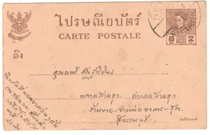 TAILANDIA. Tarjeta postal usada Rama VIII 2 st - Imagen 1 de 2