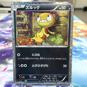 Scraggy 049/BW-P Holo Pizza-La Promo Japanese Pokemon Card ~ MP - Afbeelding 1 van 5
