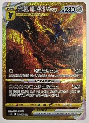 Origin Forme Dialga VSTAR 260/172 S12a: Vstar Universe Holo NM(Korean) - Image 1 of 4