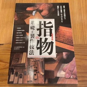 Basic & Technique of Japan Woodworking Joints Sashimono Guide Book Joint New - Picture 1 of 24