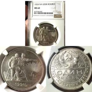 1924 Russia USSR 1 Rouble MS-62 - Picture 1 of 3