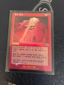 1x Mine Collapse -- Retro Frame - Foil Korean Mh2 Modern Horizons 2 MTG - Bild 1 von 1