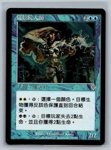 Magic The Gathering CHINESE Invasion Stormscape Master #76/350 MTG TCG CCG - Picture 1 of 2