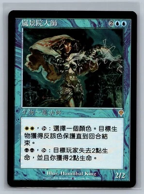 Magic The Gathering CHINESE Invasion Stormscape Master #76/350 MTG TCG CCG - Image 1 of 2