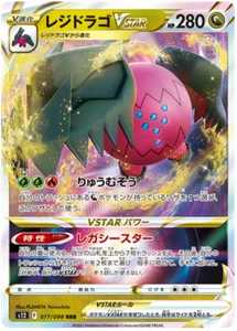 REGIDRAGO VSTAR 077/098 RRR S12 PARADIGM TRIGGER POKEMON JAPANESE US SELLER NM - Picture 1 of 1