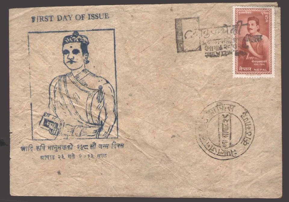 Nepal Bhanubhakta Acharya Famous Poet Writer ADHIKAVI First Poet FDC - Image 1 of 1