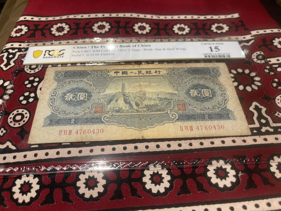 PRC CHINA P867 1953 2YUAN 🌟PCGS 15 Elección Fina Wmk Estrella y Ala🌟 Nota Rara Foto 1 de 4