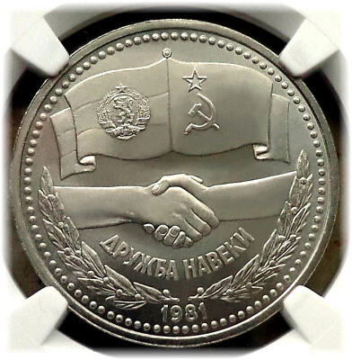 13. 1981 Russia USSR NGC MS 64 RUSSIAN-BULGARIAN ACCORD Typ I-B UNC - Image 1 of 4