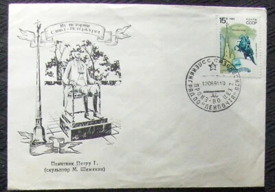 Russian FDC cover St.-Petersburg Monument of Peter The Great, 1991 - Image 1 of 2