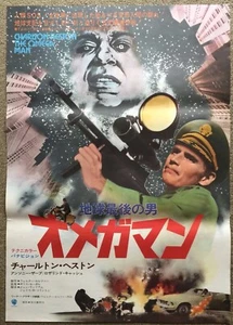 The Omega Man 1971 Japanese Movie Theatre Poster - Picture 1 of 1