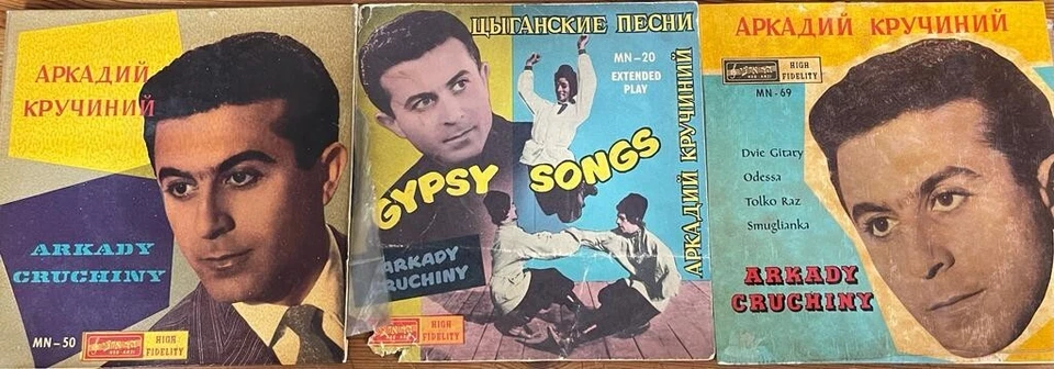 Russian USSR 3x7" EP lot-Arkady Cruchiny-12 Russian Gypsy songs-Made in Israel Foto 1 de 4
