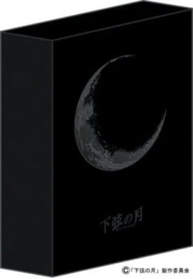 Waning Moon Last Quarter Platinum Box DVD - Image 1 of 2