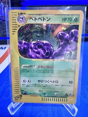Pokémon TCG: Muk E-Series 1st Edition JAPANESE 004/092 NM 2002 - Image 1 of 2