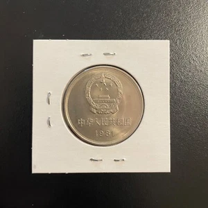 1981 China 1 Yuan Great Wall BU - Picture 1 of 2