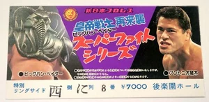 NJPW Big Van Vader Vs Antonio Inoki Emperors War Strikes Super Fight Ticket WWF - Picture 1 of 4
