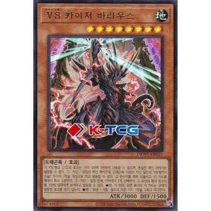 Yugioh Card "Vanquish Soul Caesar Valius" DBWS-KR021 Korean Ver Ultra Rare - Picture 1 of 1