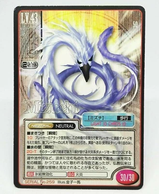 259 Mizuchi common Shin Megami Tensei trading card Game Atlus ASCII JAPAN - Image 1 of 4