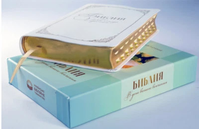 БИБЛИЯ свадебная  футляр кожа Russian BIBLE Синодальном переводе индексы 140х195 - Bild 1 von 4