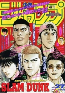 Weekly Shonen Jump 1996 No.27 SLAM DUNK serialization ended - Imagen 1 de 1
