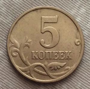1997 5 Kopeks Russian Federation Coin Moscow Mint - Picture 1 of 2