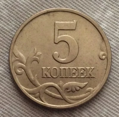 1997 5 Kopeks Russian Federation Coin Moscow Mint - Image 1 of 2