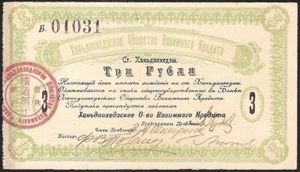 RUSSLAND / CHINA 3 Rubel 1919 Han Dao Hedze Mutual Credit Society - Bild 1 von 2