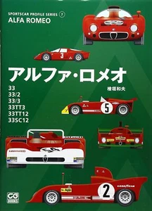 Alfa Romeo: 33/33/2/33/3/33TT3/33TT12/33SC12 (CG BOOKS SPORTSCAR PROFILE SE - Picture 1 of 1