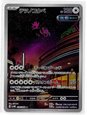 Pokemon Iron Jugulis AR 078/066 Holo Future Flash SV4m Japanese NM  - Image 1 of 2