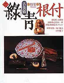 Art antique Kobijutsu Rokusho n°27 1998 Netsuke Japon formulaire de livre JP