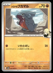Cynthia's Gible Common SV9a: Heat Wave Arena 042/063 NM - Picture 1 of 2