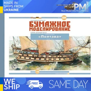 OREL 334 1/100 Poltava Ship-of-the-Line Rusia, 1712 Kit Modelo Papel - Imagen 1 de 6