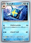 Sharpedo #022/108 Japanese Pokémon Ruler Of The Black Flame Regular Uncommon Nm