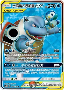 Pokemon S-Chino Sol y Luna Blastoise y Piplup GX CSM2aC 156 SR Arte Ultra Completo Casi Nuevo - Imagen 1 de 3