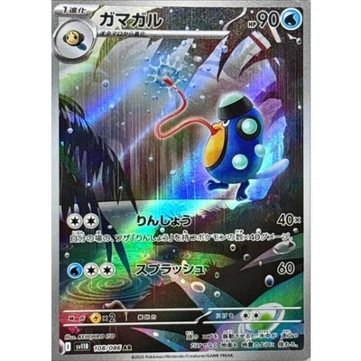 Palpitoad AR 108/086 SV11B Black Bolt Pokemon Card Japanese Scarlet & Violet NM - Image 1 of 4