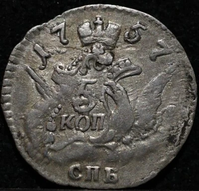 5 kopeck 1757 scarce type Clouds Russian Imperial small silver coin Elizabeth - Image 1 of 2