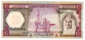 Saudi Arabia ... P-18 ...  10 Riyals ... L.AH1379 (1977) ... *VF*🤩 - Picture 1 of 2