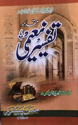 Muqadama Tafseer Naeemi Tafsir Mufti Ahmad Year Khan Naeemi Quran - Image 1 of 4