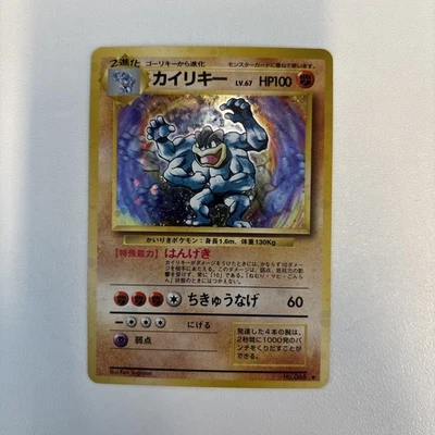 Pokémon Machamp Holographic Base Set Japanese Pokémon TCG - Image 1 of 2
