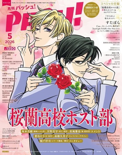PASH! January 2026 Issue Magazine Shikufoni Japanese BOOK | eBay