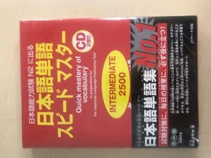 Japanese word speed master INTERMEDIA2500 (Japanese) Tankobon Hardcover - Picture 1 of 7